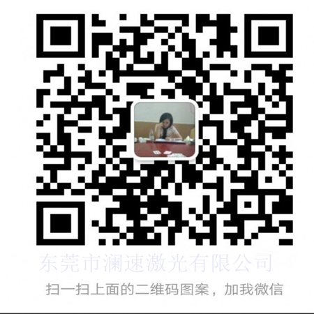東莞市瀾速激光銷售經(jīng)理